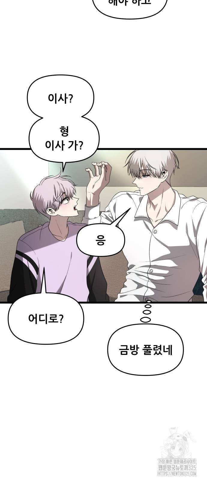 꿈에서 자유로 130화 9