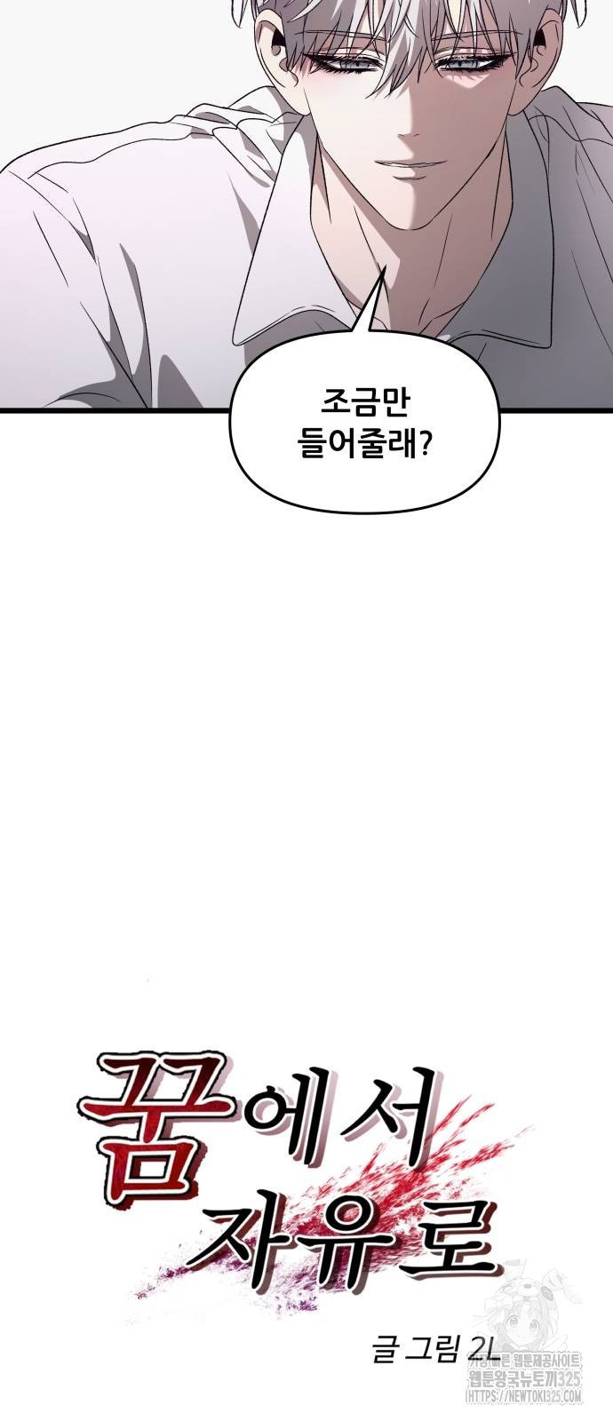 꿈에서 자유로 130화 12