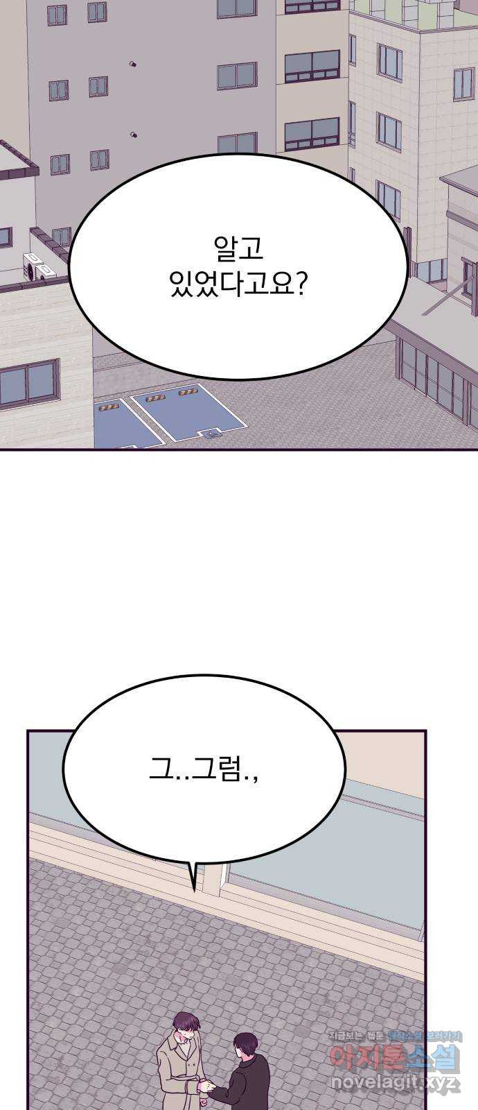 이런 미친 엔딩 62화 2