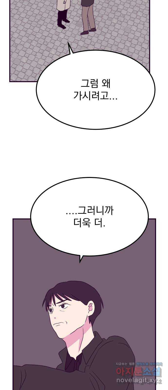 이런 미친 엔딩 62화 3