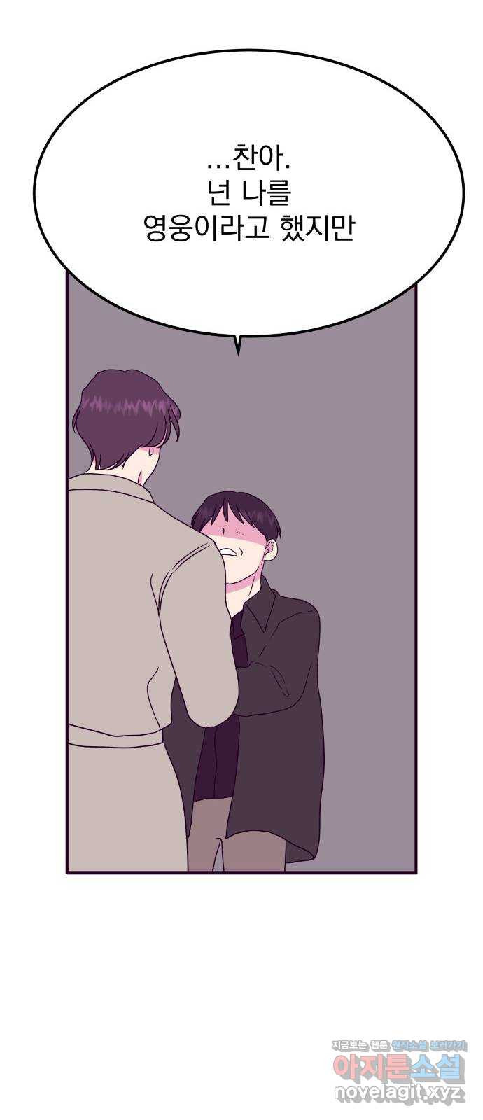 이런 미친 엔딩 62화 6