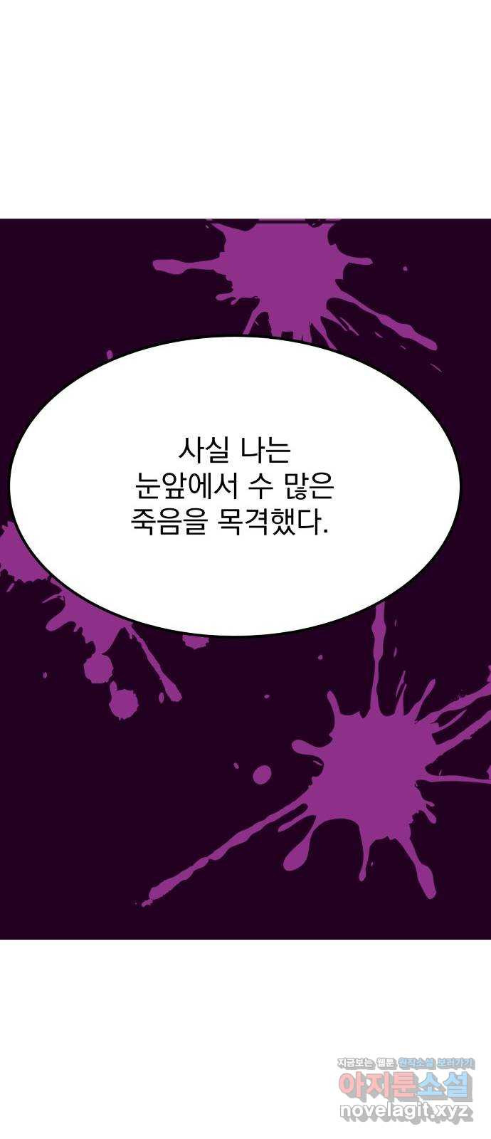 이런 미친 엔딩 62화 7