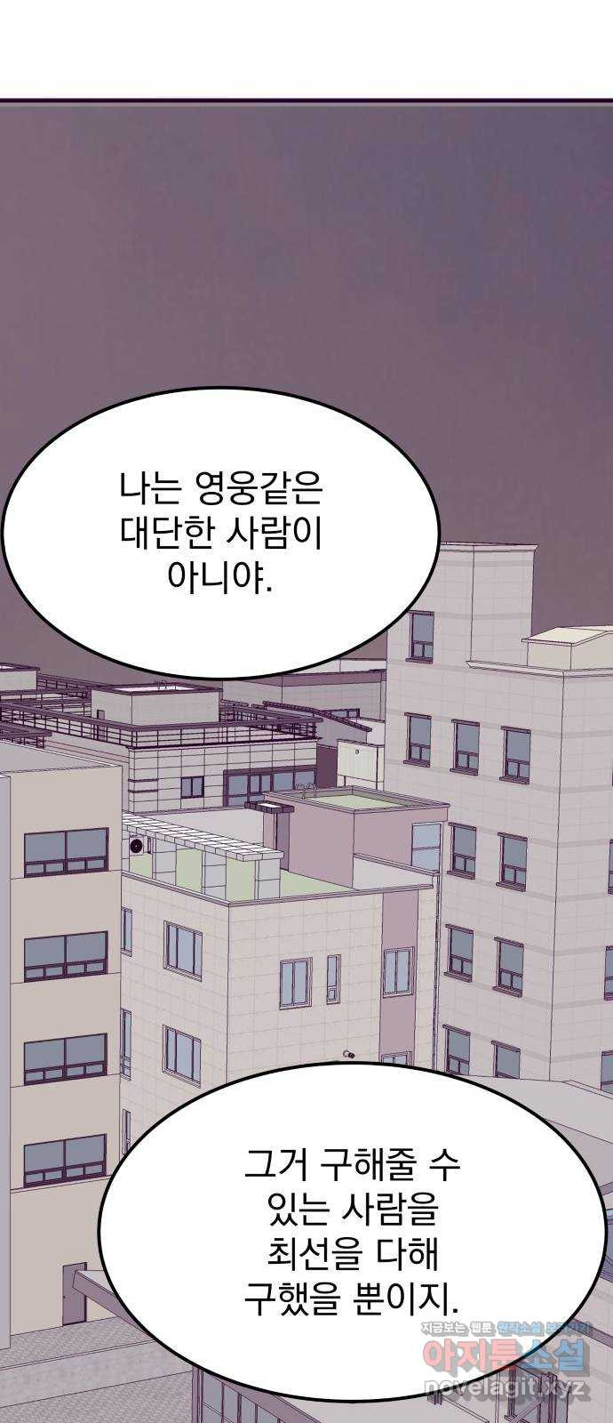 이런 미친 엔딩 62화 10