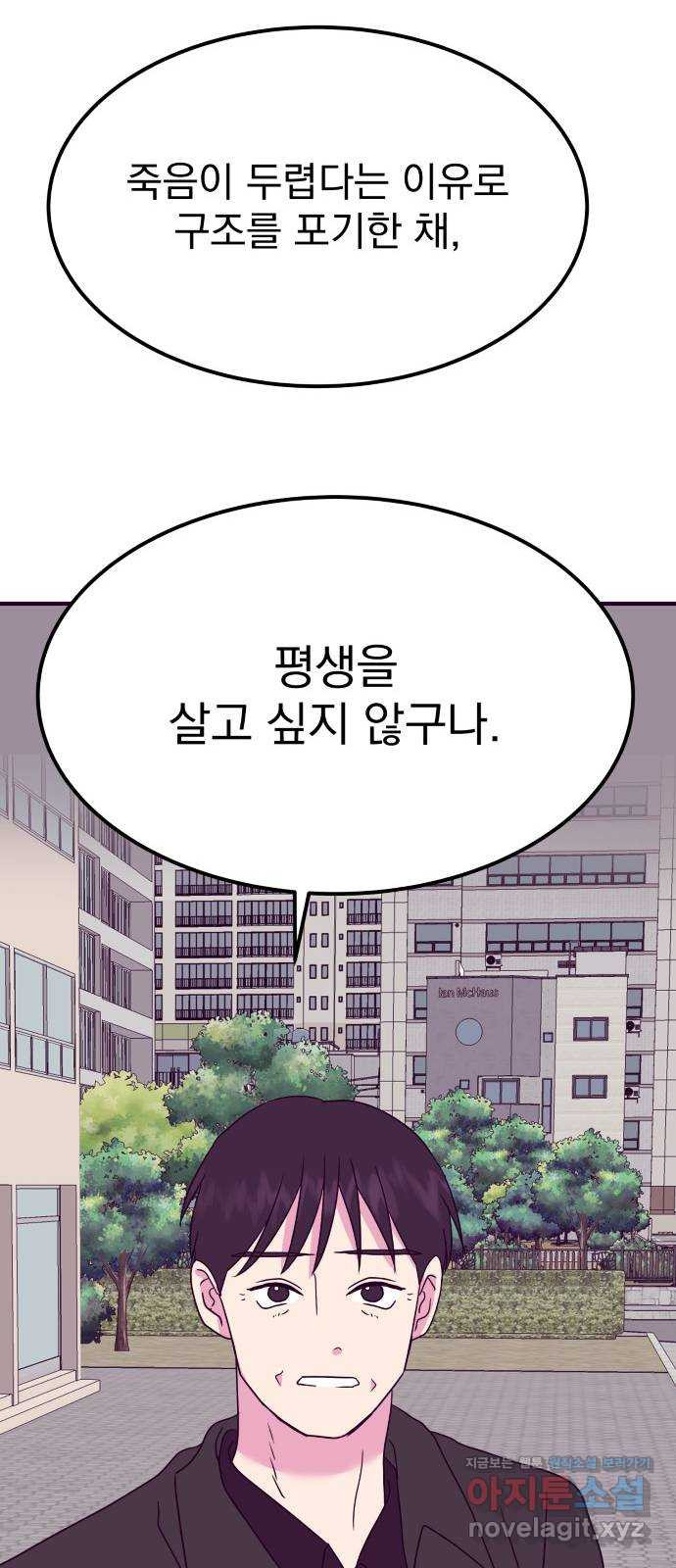 이런 미친 엔딩 62화 12