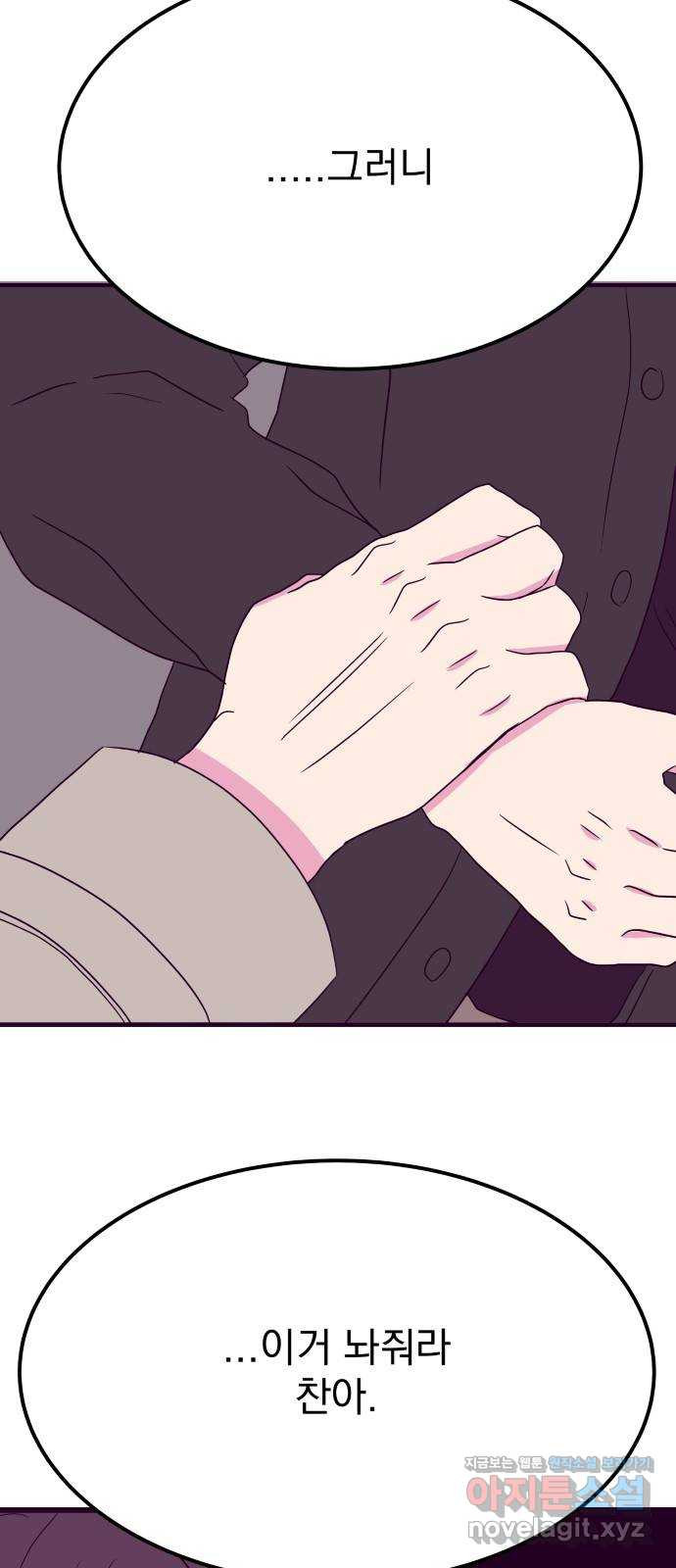 이런 미친 엔딩 62화 14