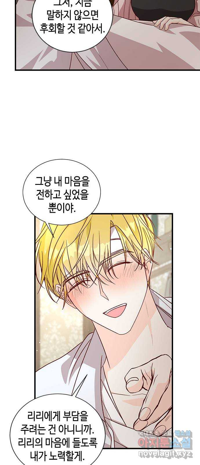 어느 백작 영애의 이중생활 81화 4