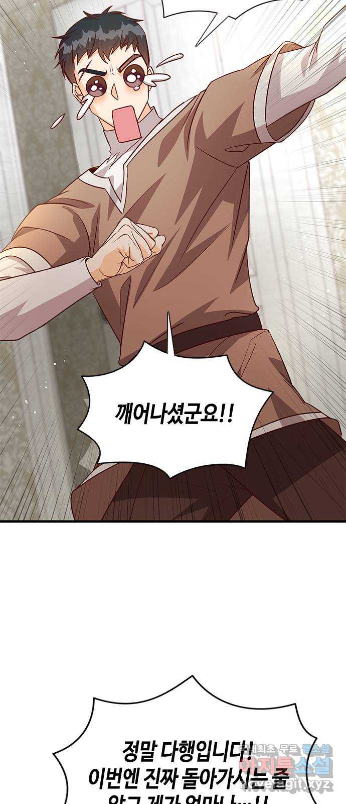 어느 백작 영애의 이중생활 81화 7