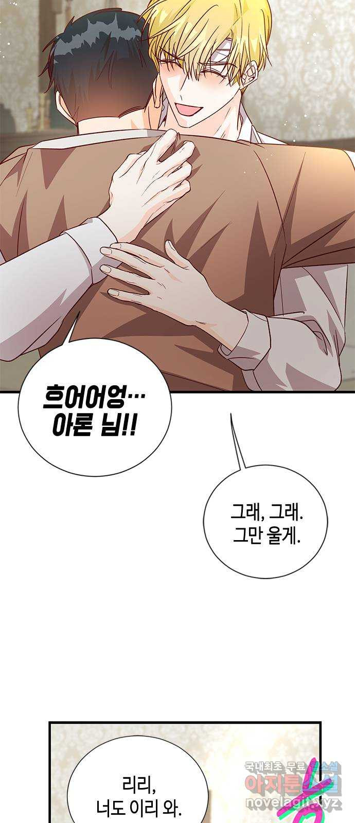 어느 백작 영애의 이중생활 81화 9