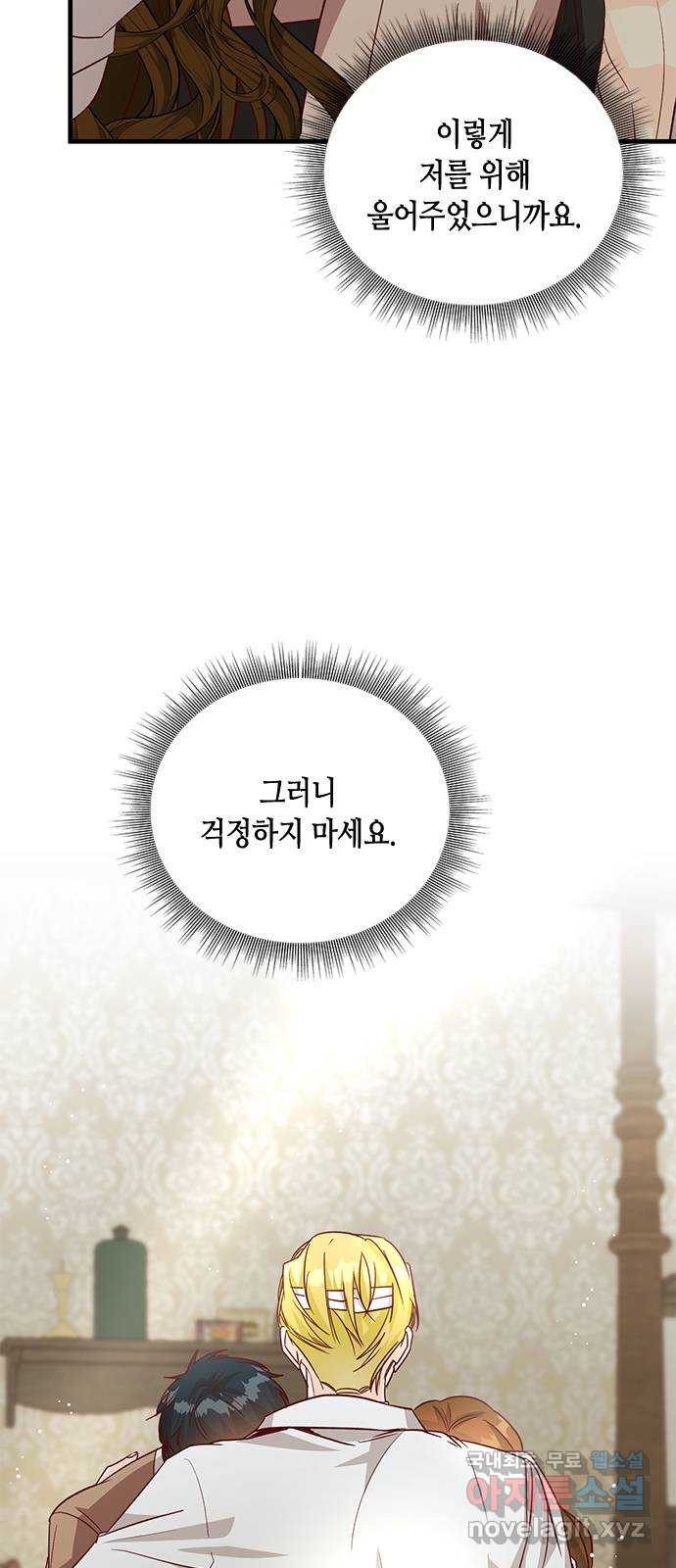 어느 백작 영애의 이중생활 81화 14