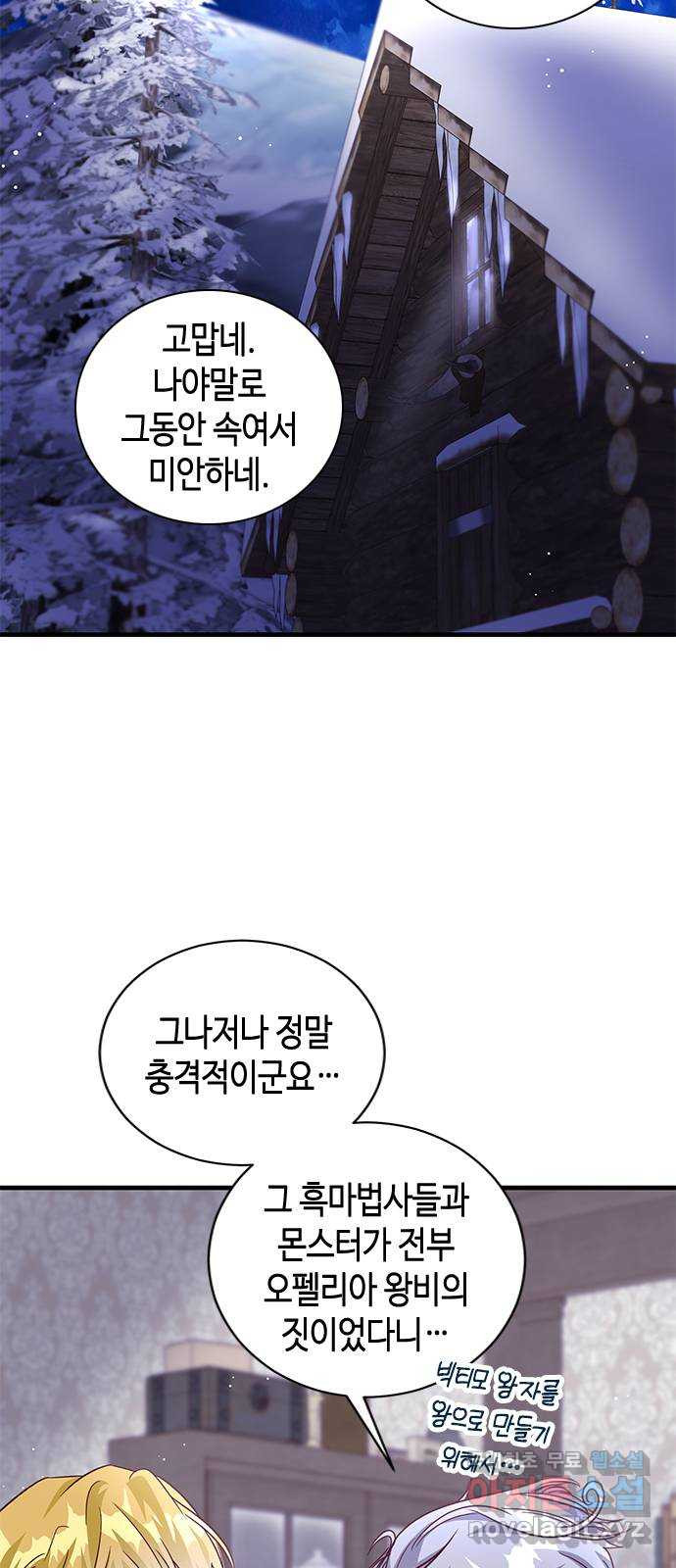 어느 백작 영애의 이중생활 81화 17