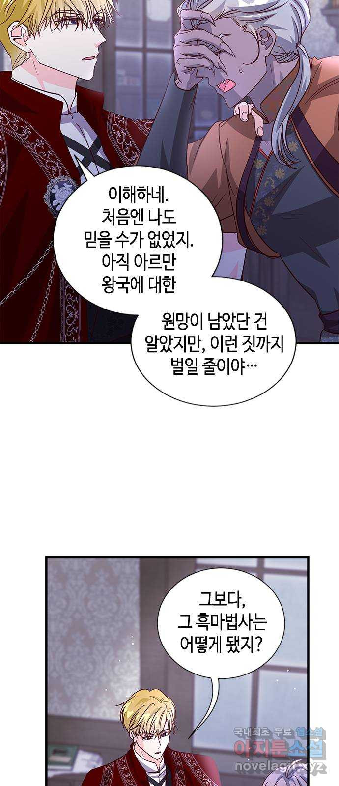 어느 백작 영애의 이중생활 81화 18