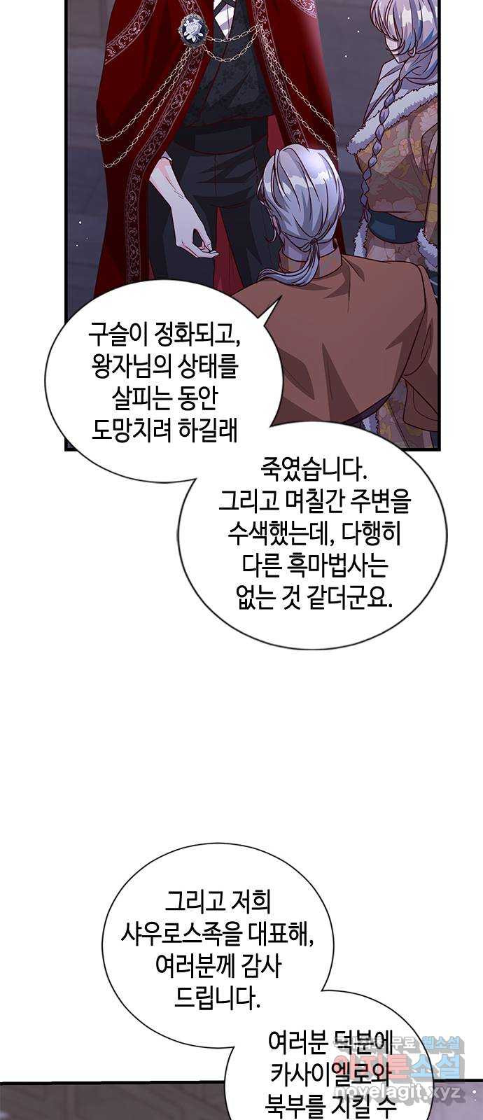 어느 백작 영애의 이중생활 81화 19