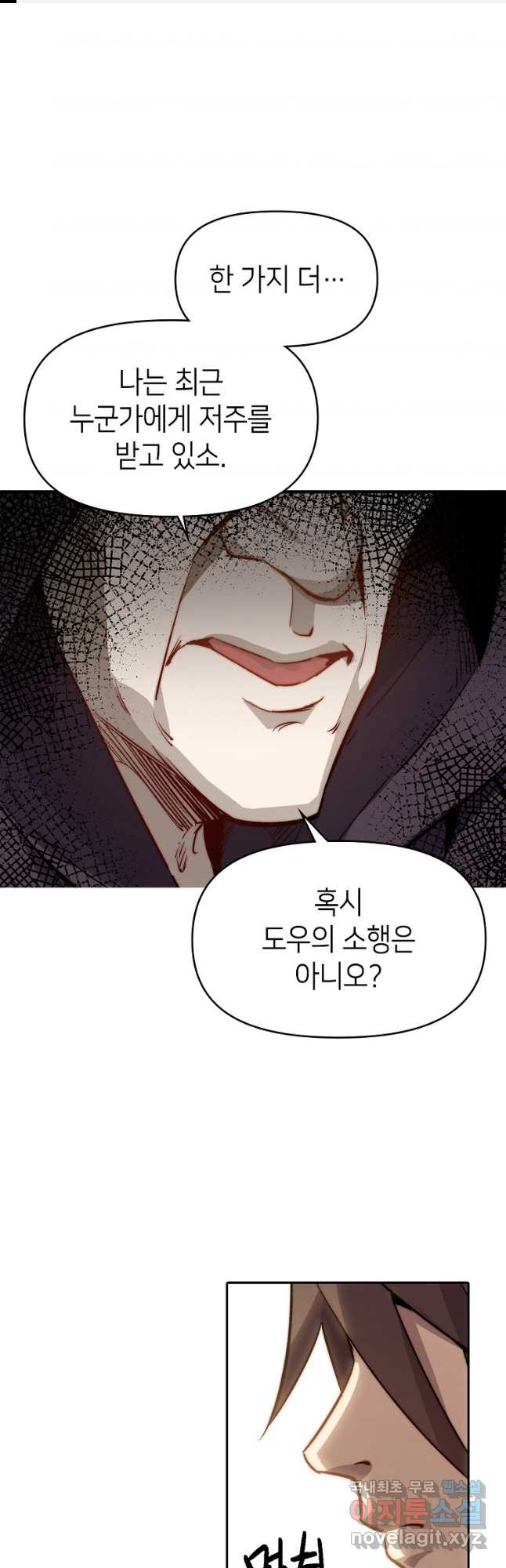 초초수련천년 80화 1
