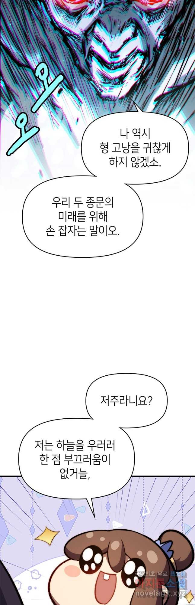초초수련천년 80화 3