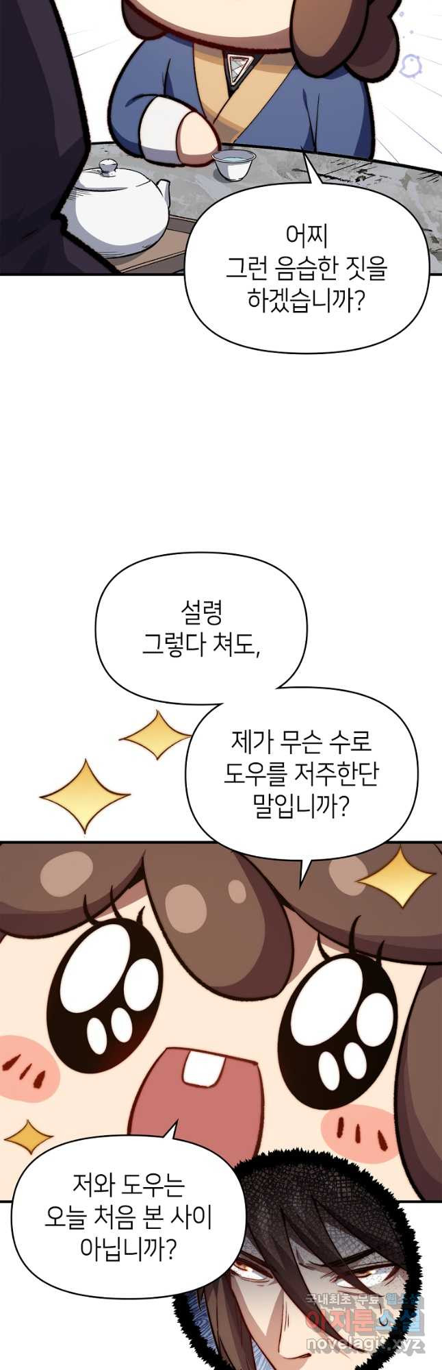초초수련천년 80화 4