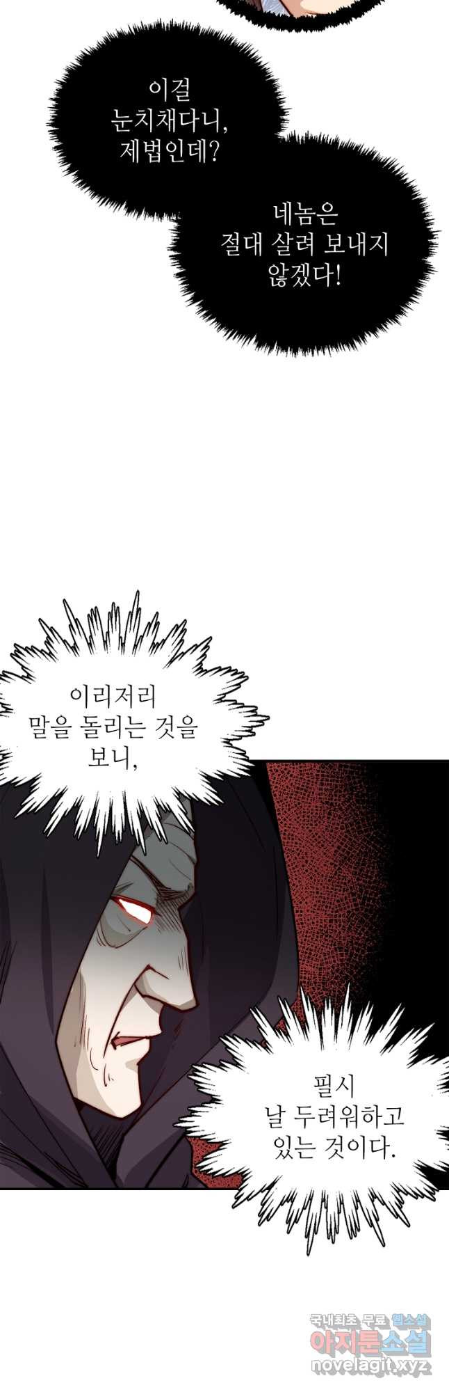초초수련천년 80화 5