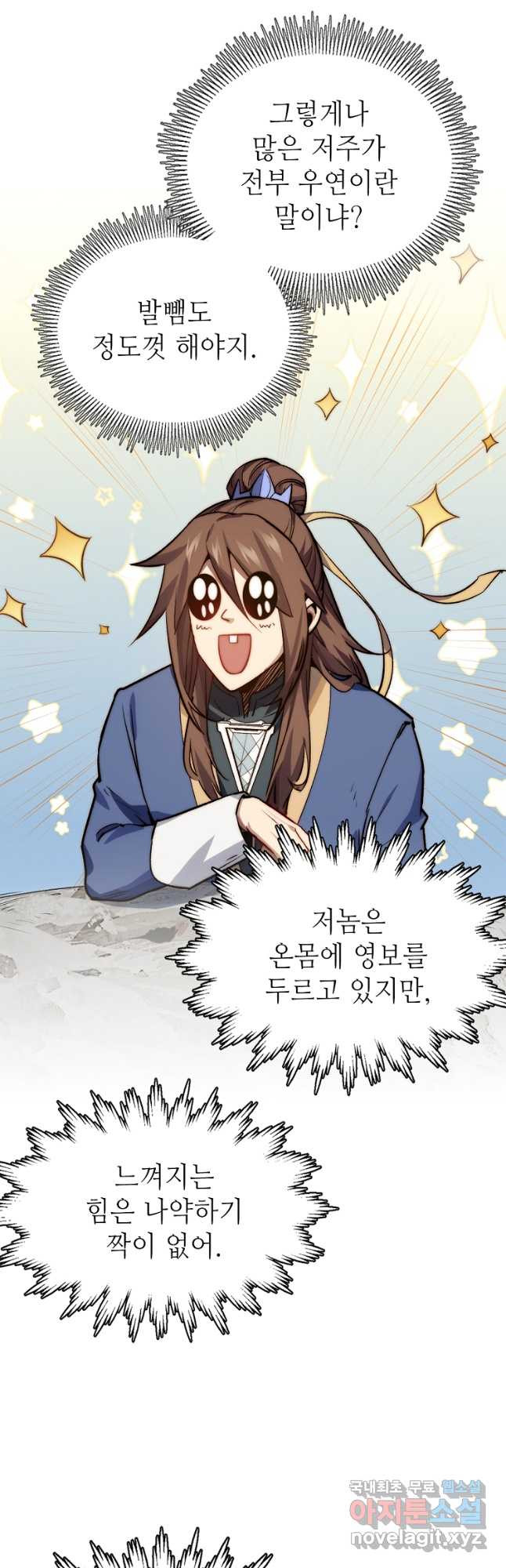 초초수련천년 80화 6