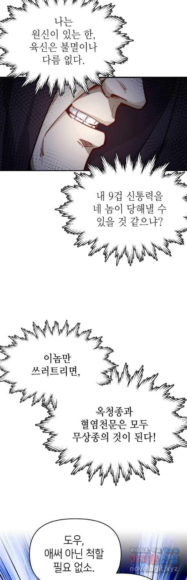초초수련천년 80화 7