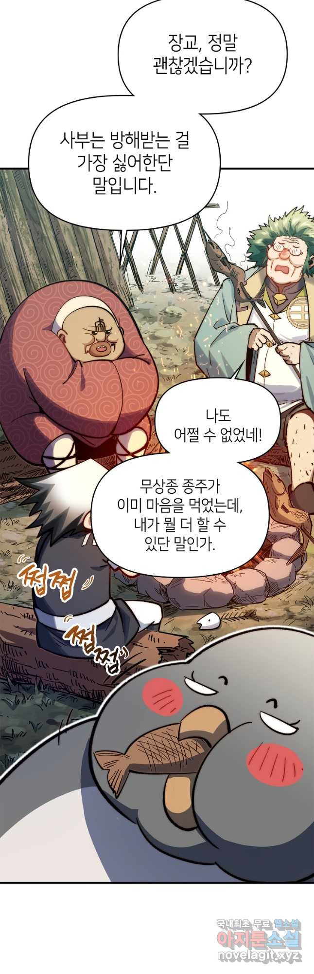 초초수련천년 80화 13