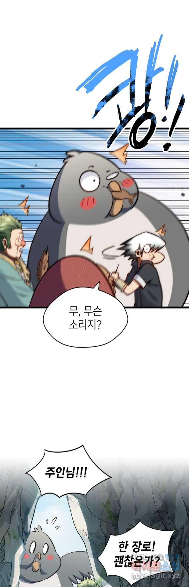 초초수련천년 80화 14