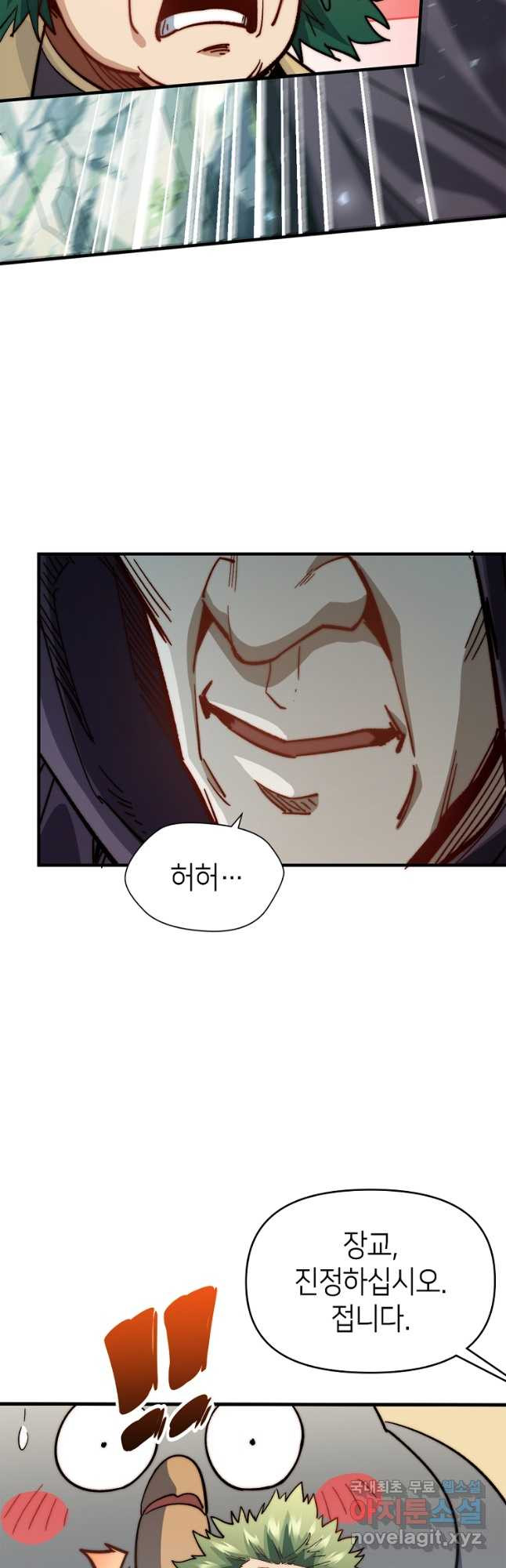 초초수련천년 80화 17