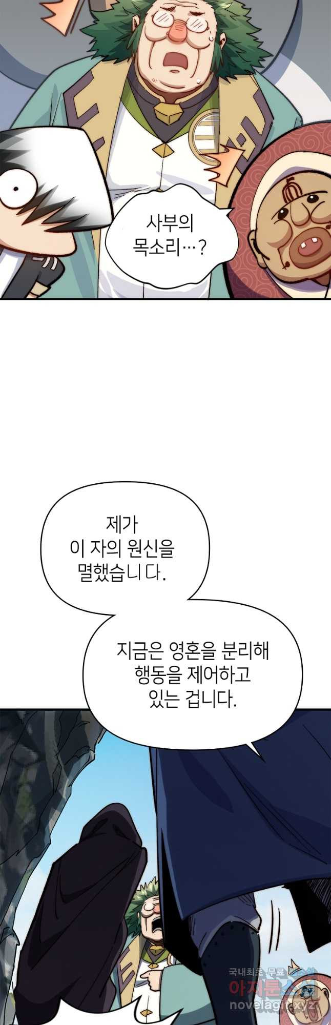 초초수련천년 80화 18