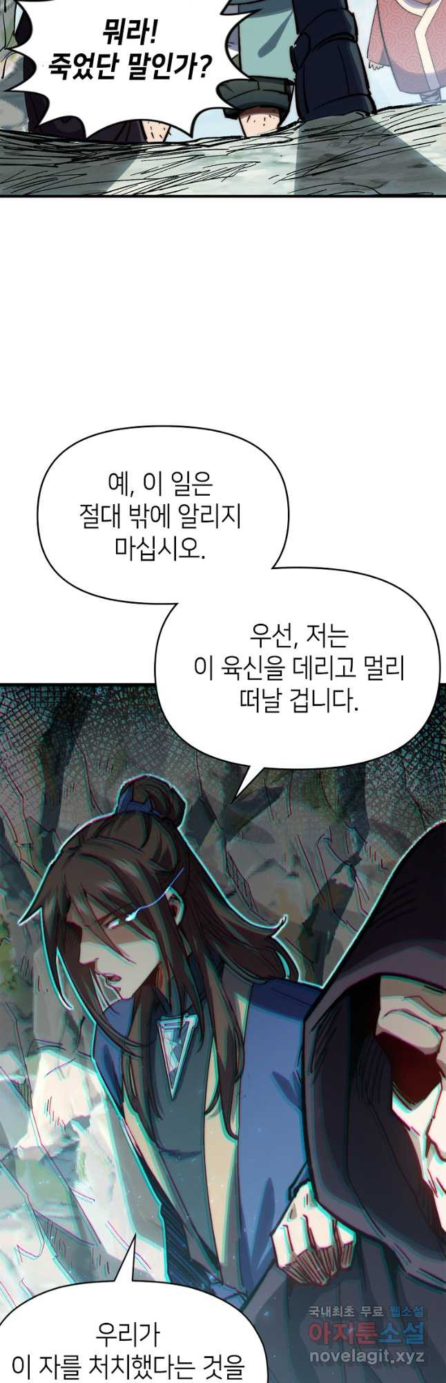 초초수련천년 80화 19
