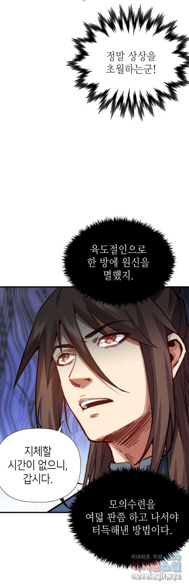 초초수련천년 80화 21