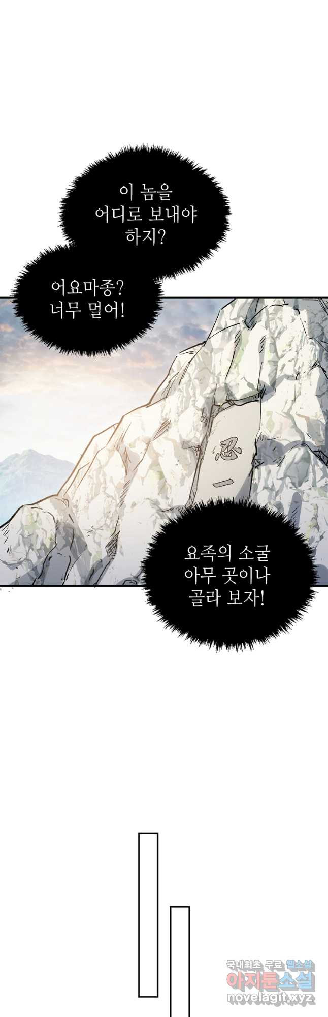초초수련천년 80화 22