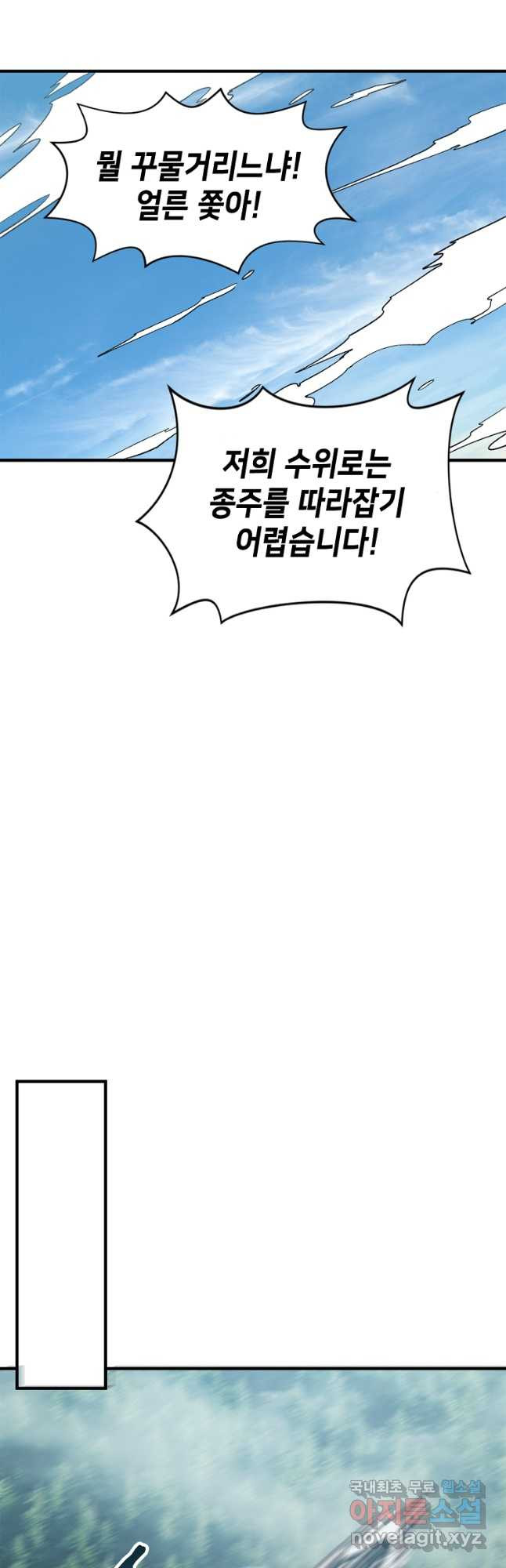 초초수련천년 80화 27