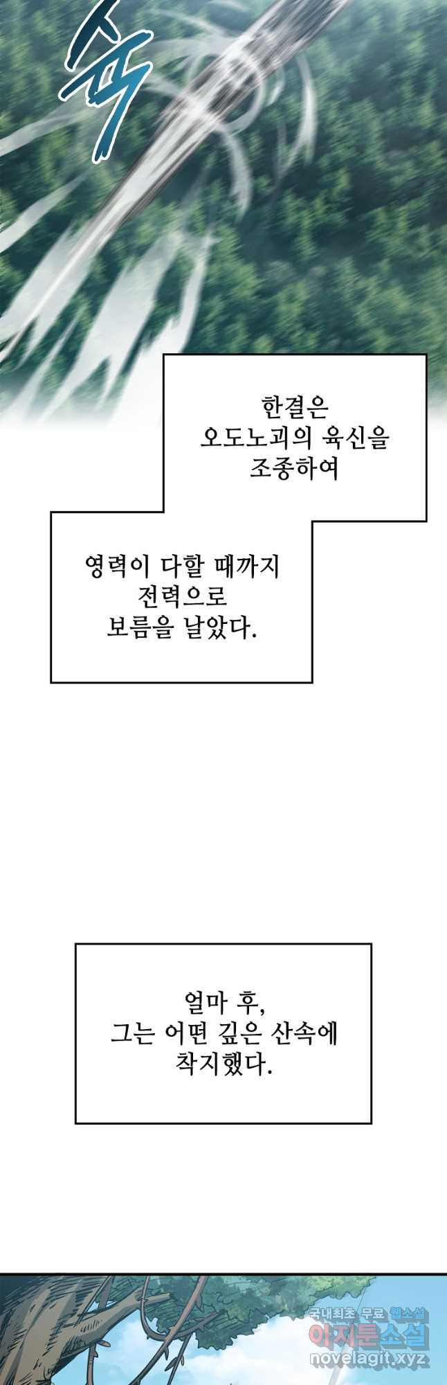 초초수련천년 80화 28