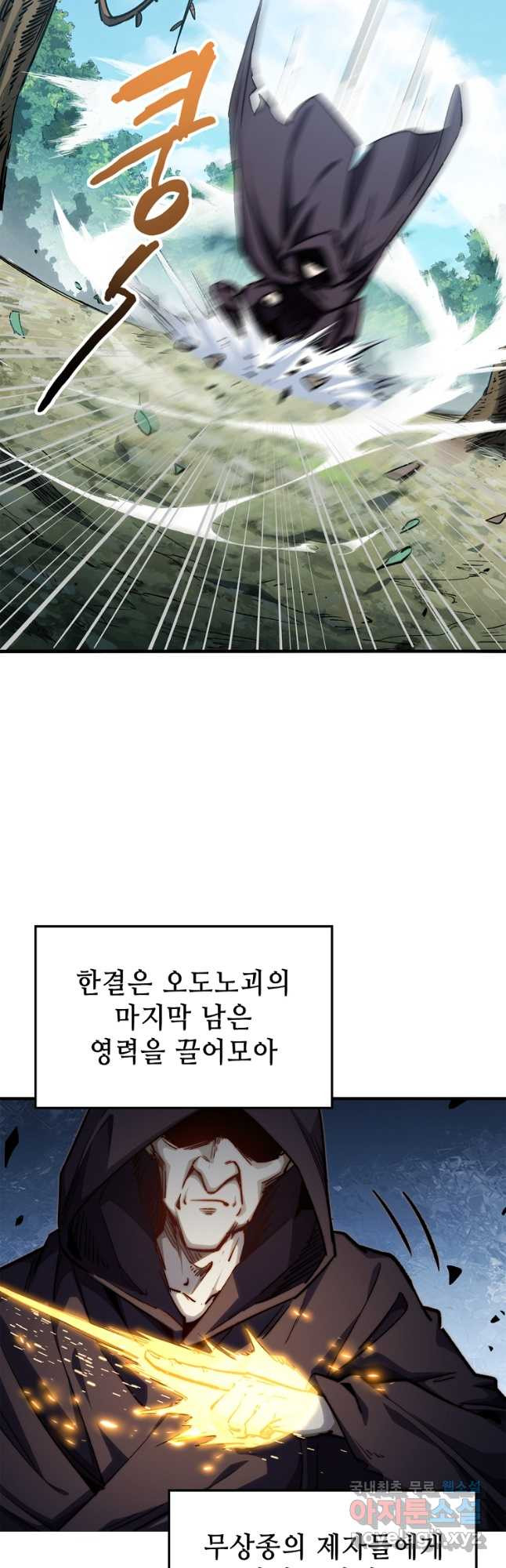 초초수련천년 80화 29
