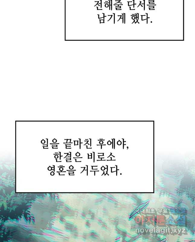 초초수련천년 80화 30
