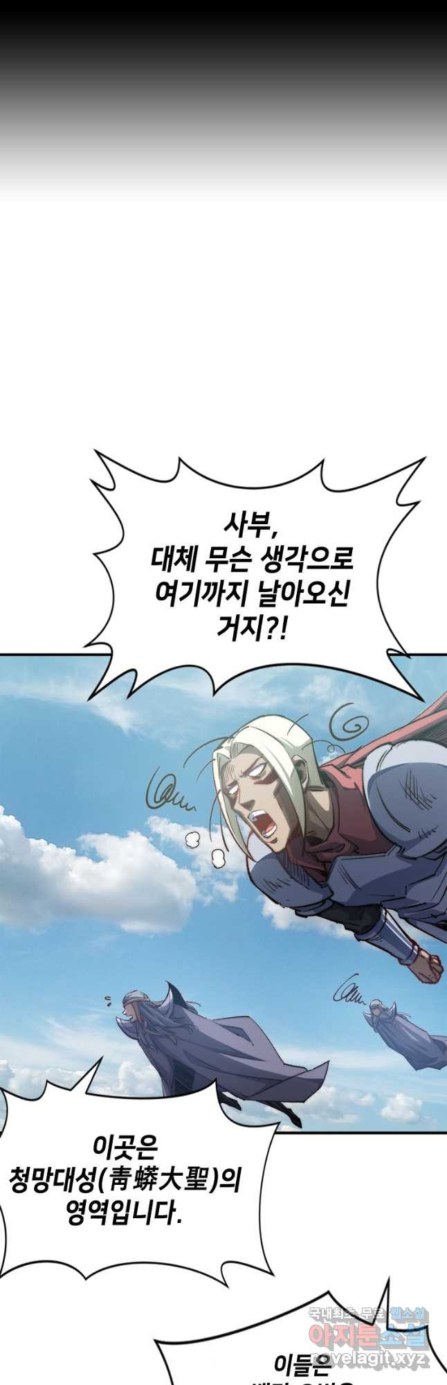 초초수련천년 80화 32