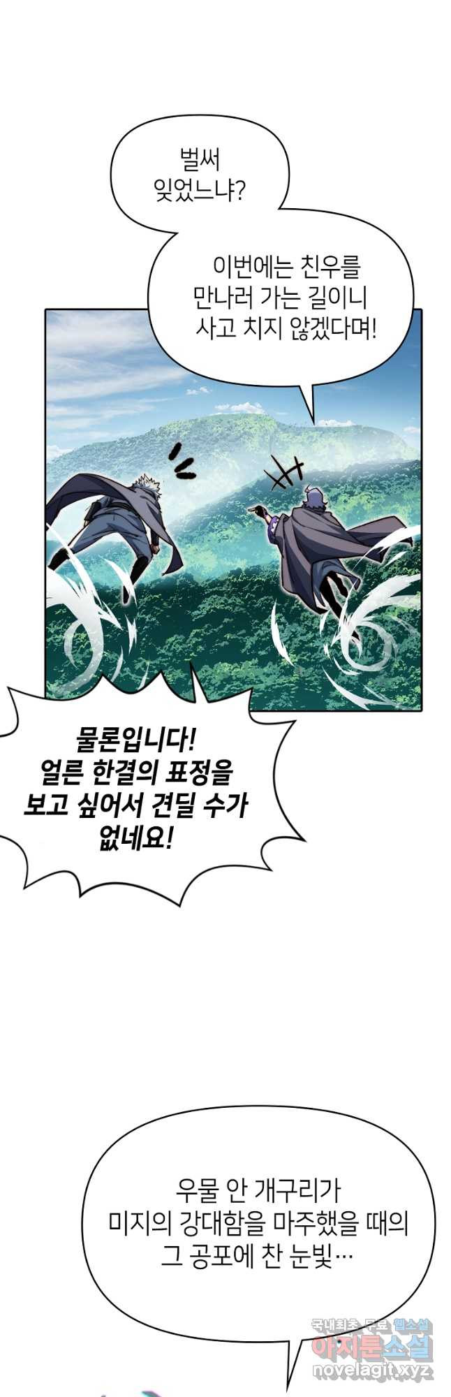 초초수련천년 80화 36