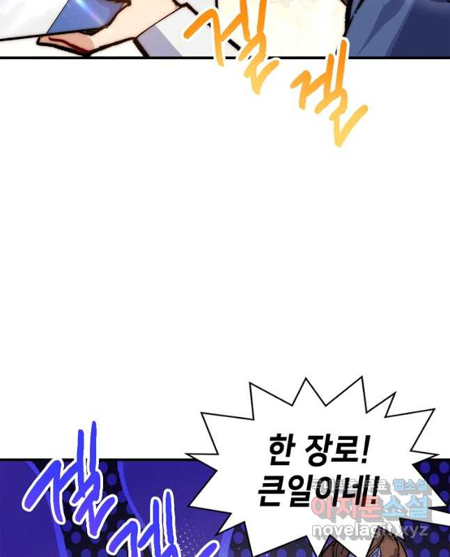 초초수련천년 80화 45