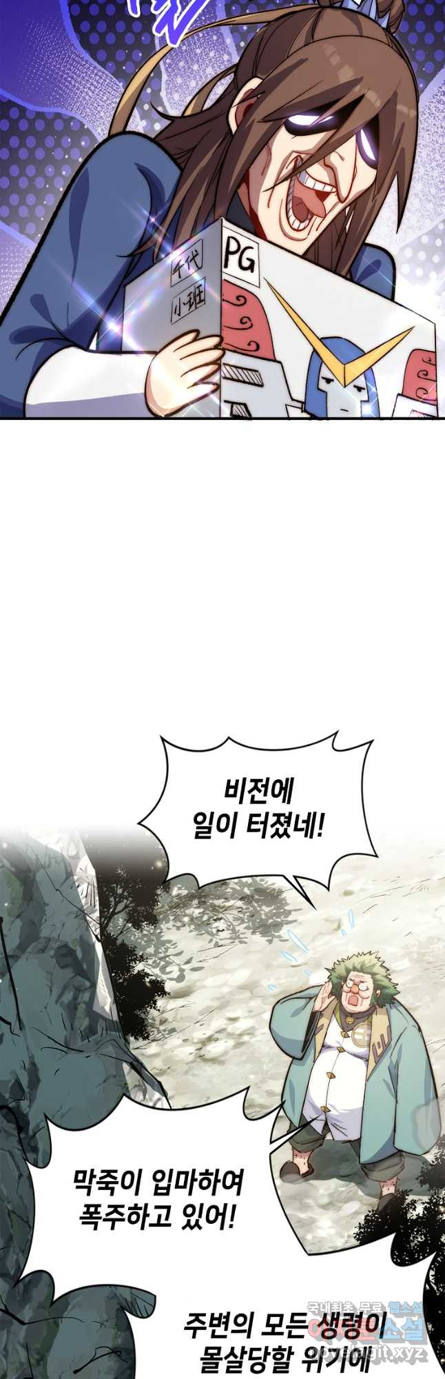 초초수련천년 80화 46