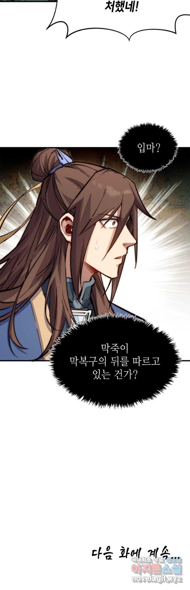 초초수련천년 80화 47