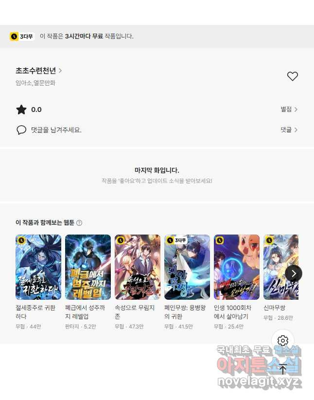 초초수련천년 80화 48