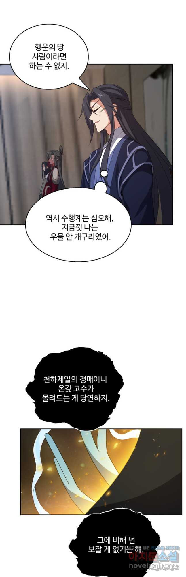 신마무쌍 109화 11