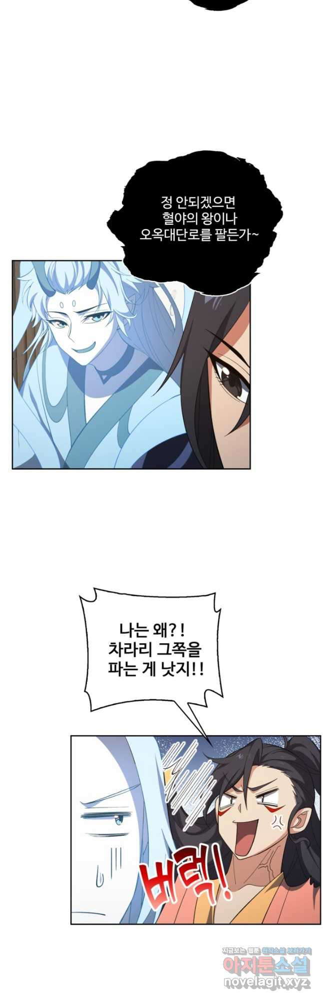 신마무쌍 109화 12
