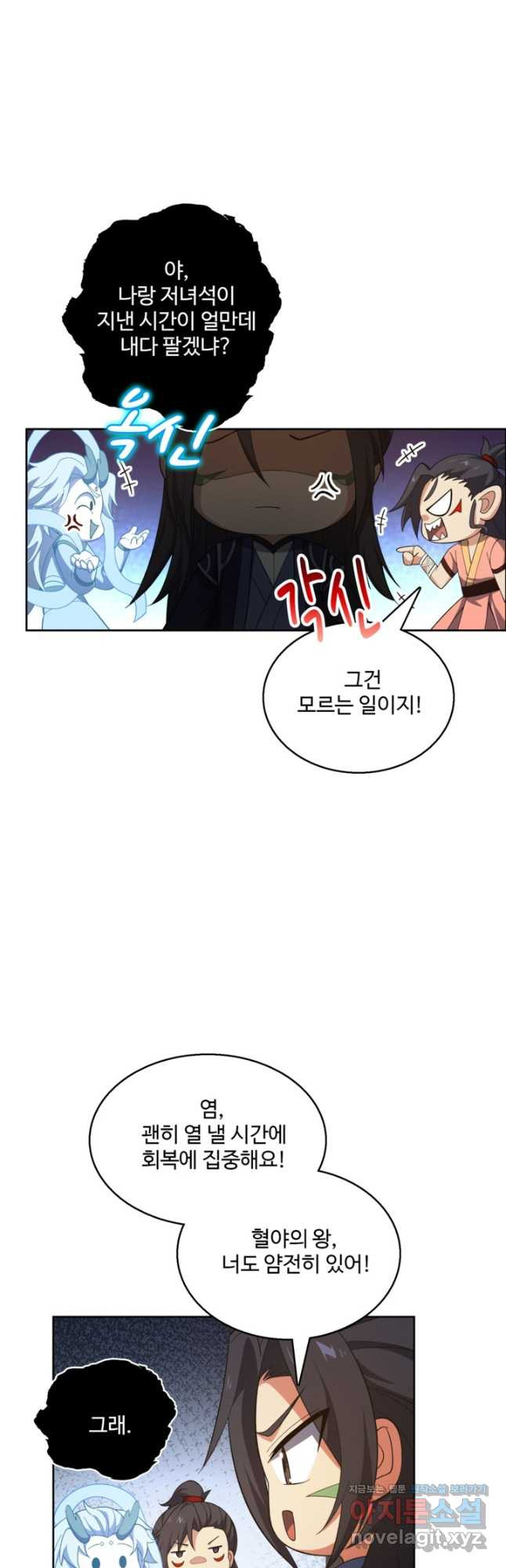 신마무쌍 109화 13