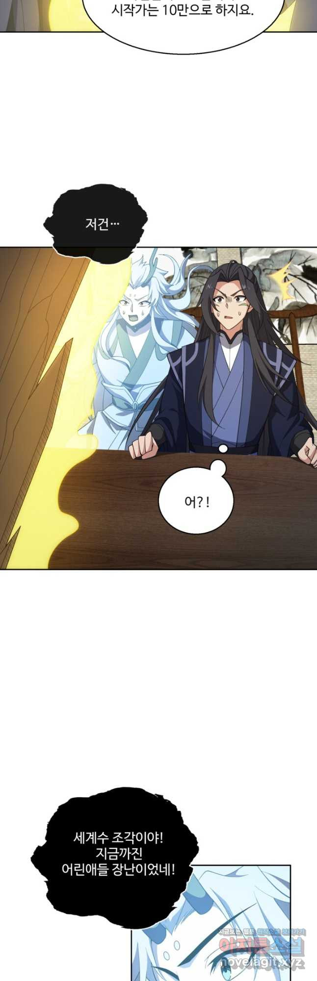 신마무쌍 109화 16