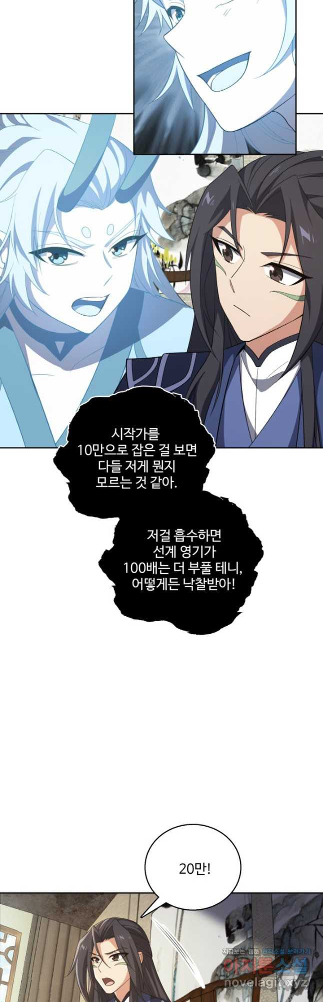 신마무쌍 109화 17