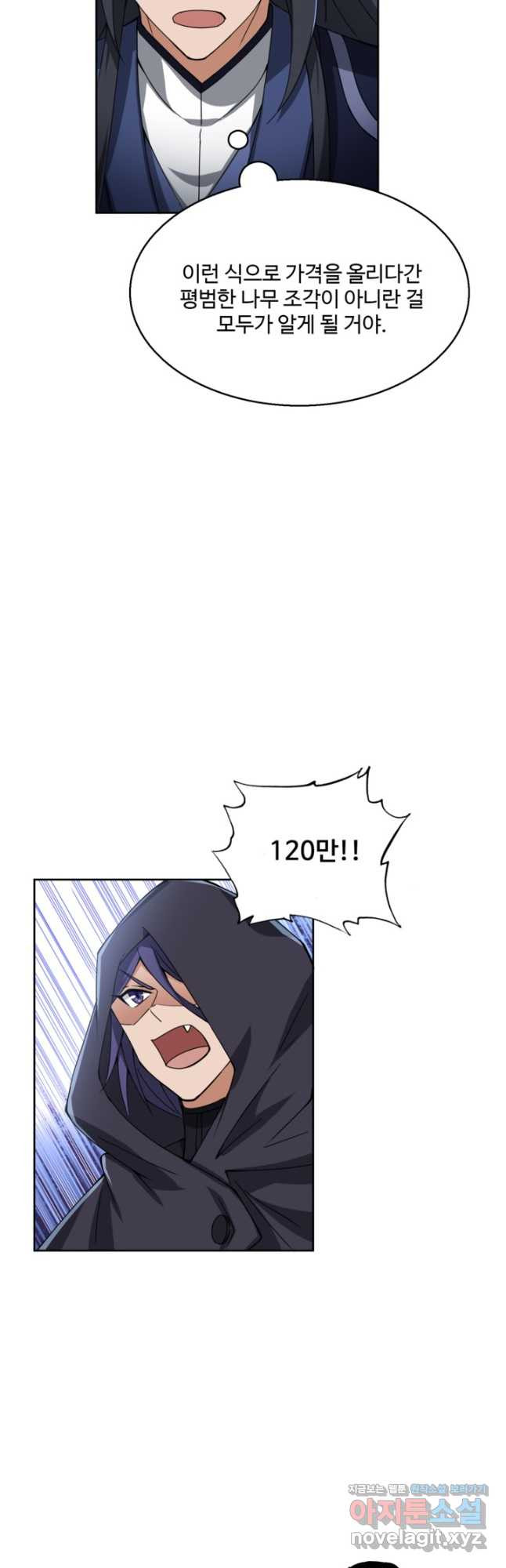 신마무쌍 109화 21