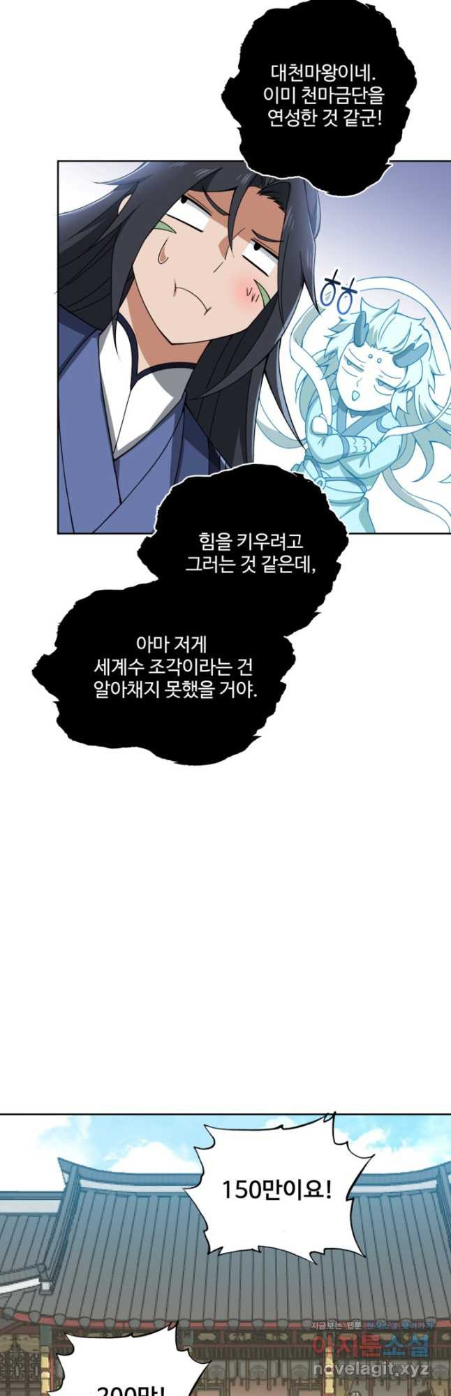신마무쌍 109화 22
