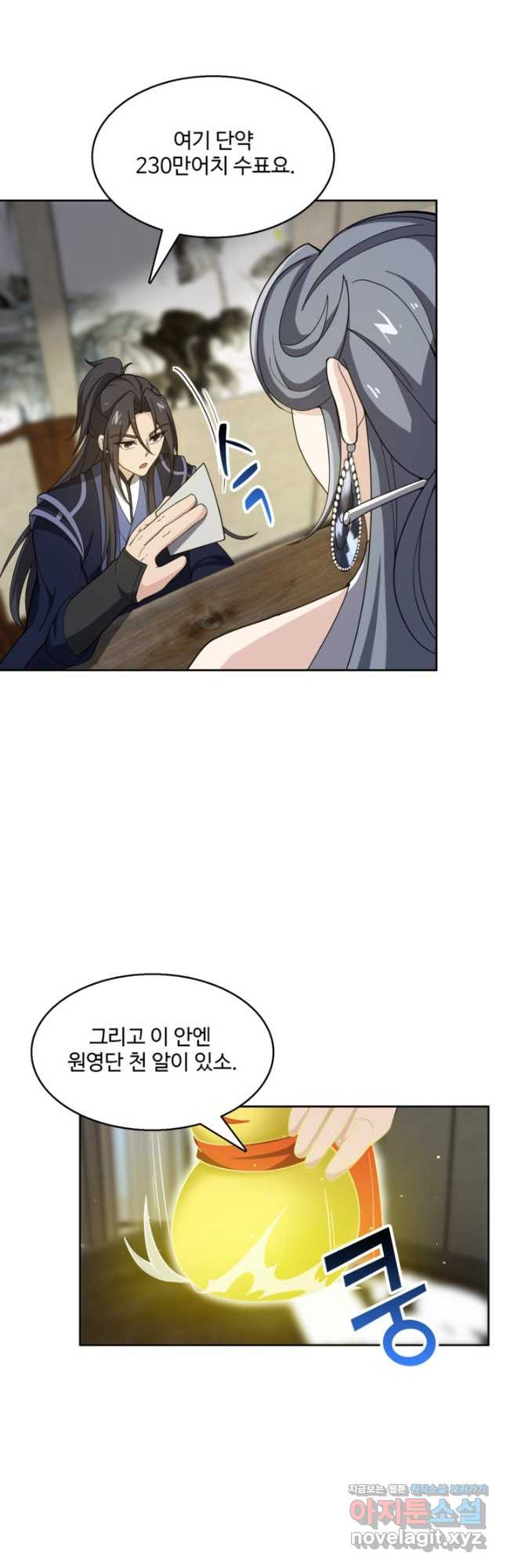 신마무쌍 109화 31