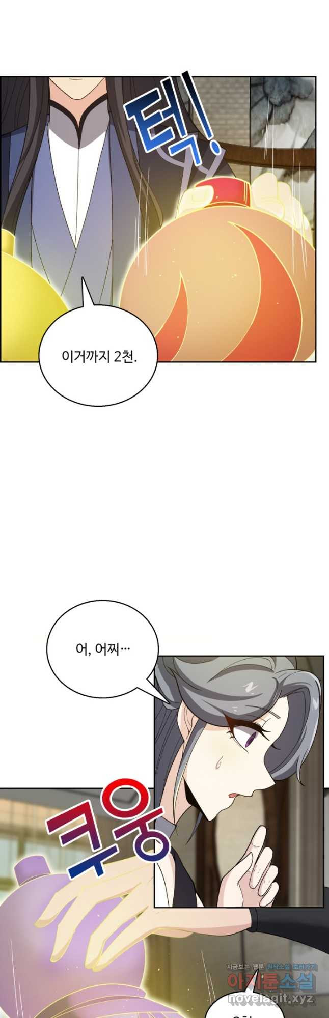 신마무쌍 109화 32