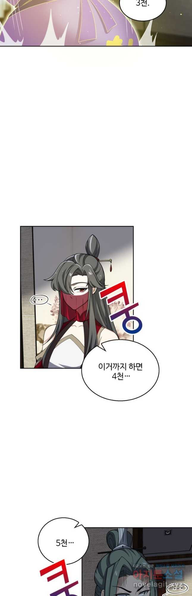 신마무쌍 109화 33