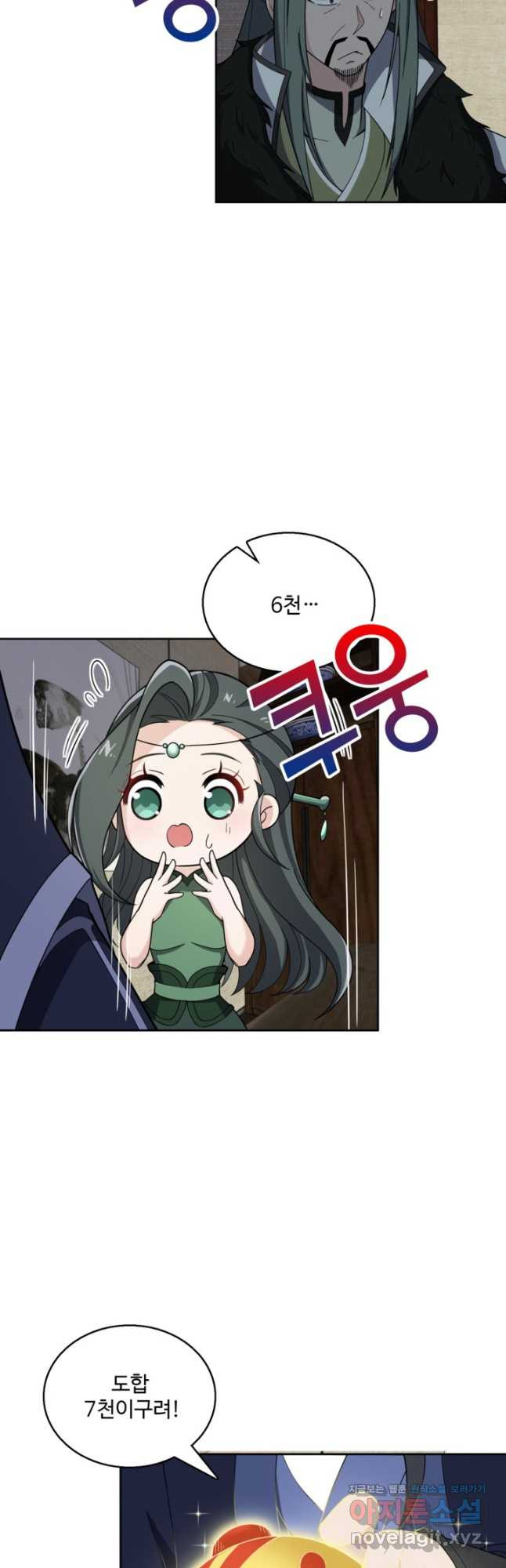 신마무쌍 109화 34